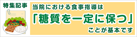 糖質を一定に保つ