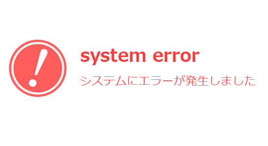 system error VXeG[܂